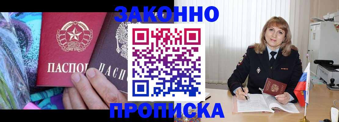 прописка регистрация в Тайшете