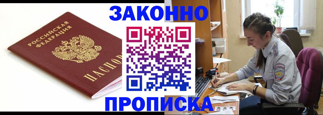 временная прописка в Тайшете
