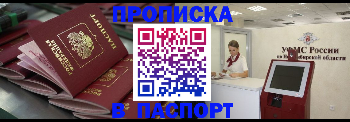 прописка для работы в Тайшете