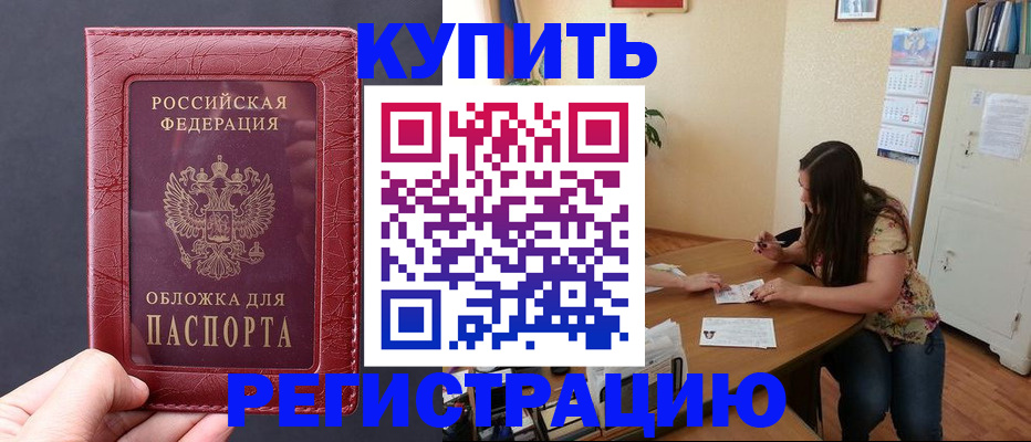 временная регистрация 2025 в Тайшете