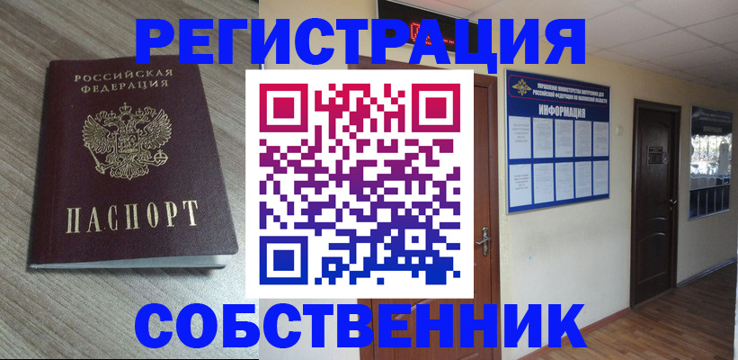 прописка в квартире в Тайшете