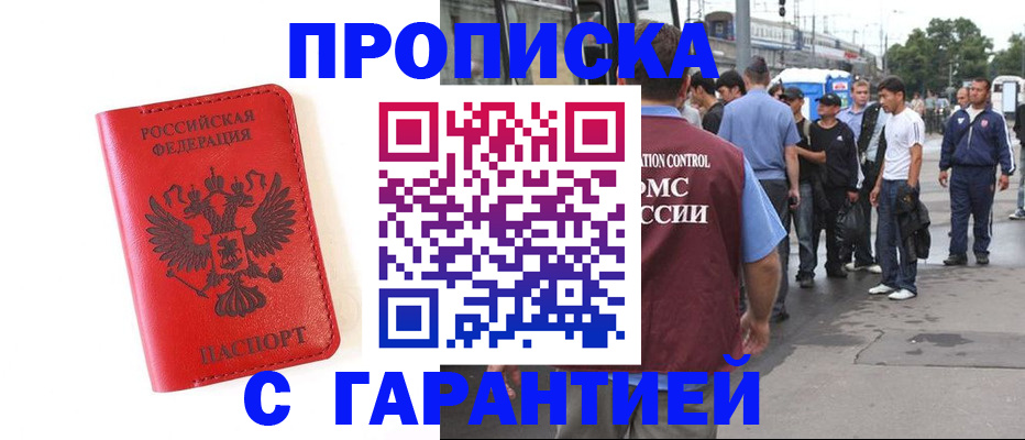 временная регистрация в квартире в Тайшете